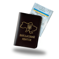 Обкладинка на військовий квиток з золотим тисненням стандарт (кайзер) шоколад