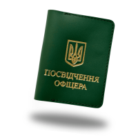 Обкладинка на посвідчення офіцера з золотим тисненням стандарт (кайзер) зелений