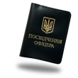 Обкладинка на посвідчення офіцера (2)